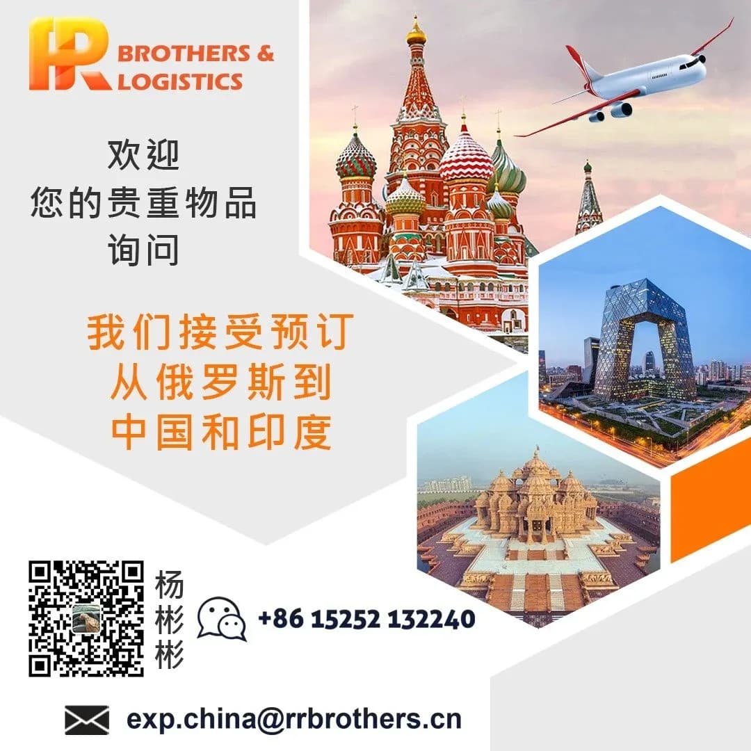 RR Brothers Chinese-language post inviting enquiries for shipping between Russia, China and India