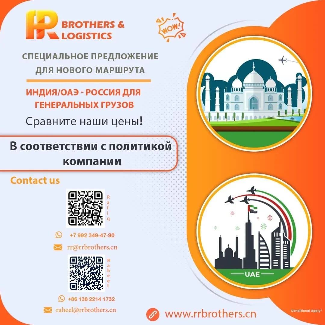 Russian-language route offer post for India and UAE cargo