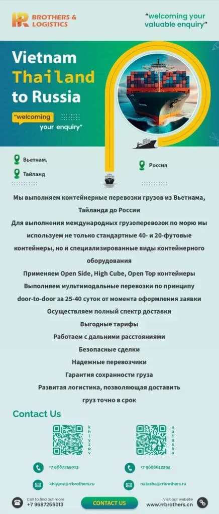 RR Brothers flyer: Vietnam and Thailand to Russia container shipping in Russian
